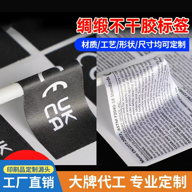 丝绸缎布不干胶定制印刷布料贴纸材料缎带标签自粘缎面布标贴