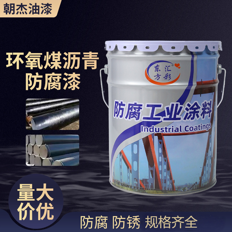 环氧煤沥青防腐漆 地埋管道外壁污水池防腐漆 工业防腐漆 源头厂