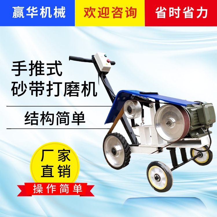 赢华手推式砂带机 多功能毛刺打磨焊接平磨焊缝去氧化砂带抛光机