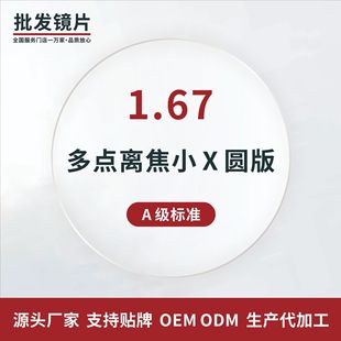 1.67���c΢͸�x���c�Uɢ�Fҕ�pЧ�p�ؘ�֬�����RƬ���{�����RƬ