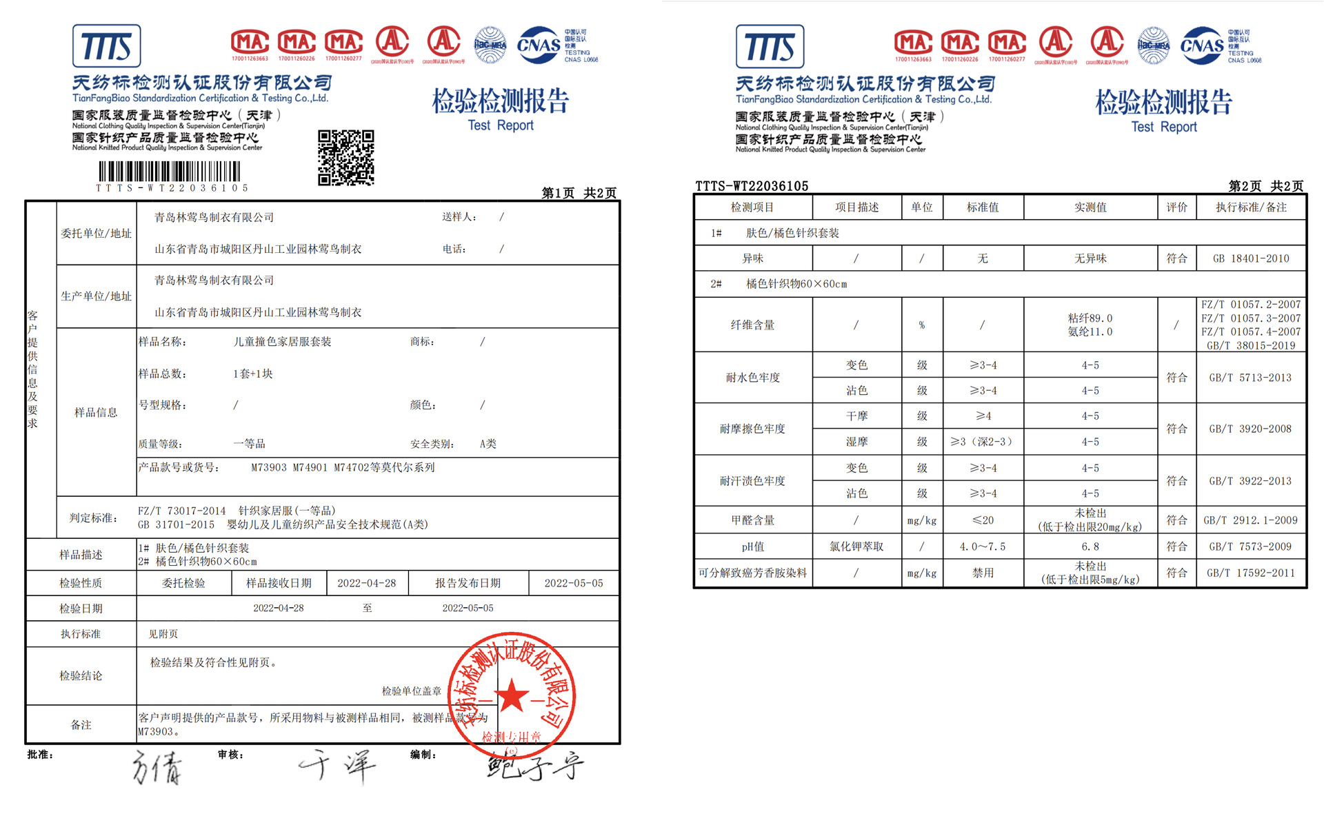 M73900检测报告.jpg