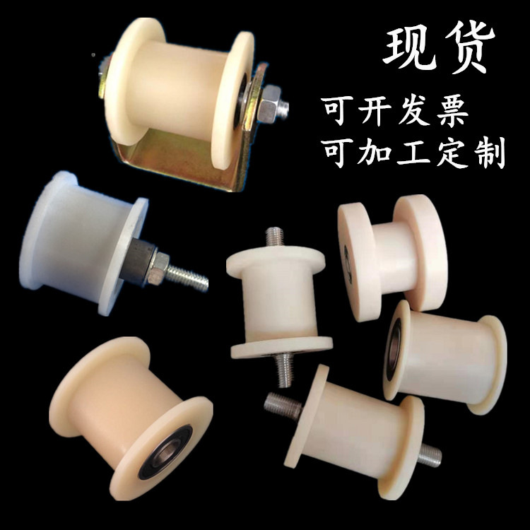 凹槽尼龙轮工字H槽螺杆滑动滚轮支撑轮链条皮带涨紧轮槽宽35-50