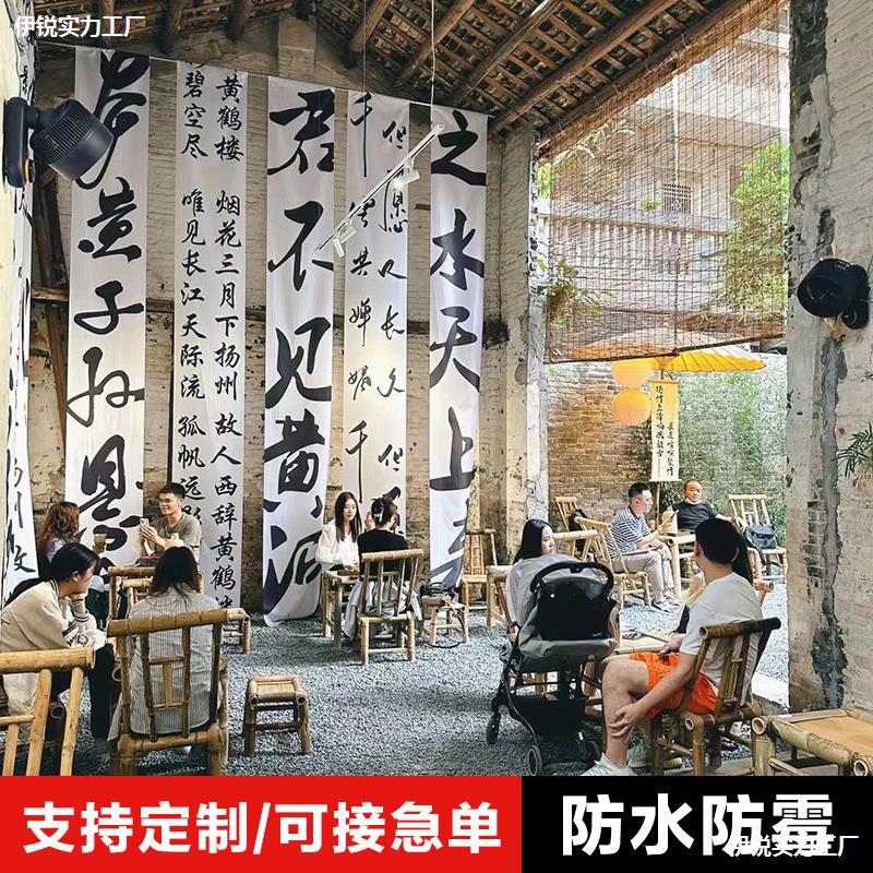 茶室文化挂布营地氛围感装饰布中式文字书法背景布室内广告布