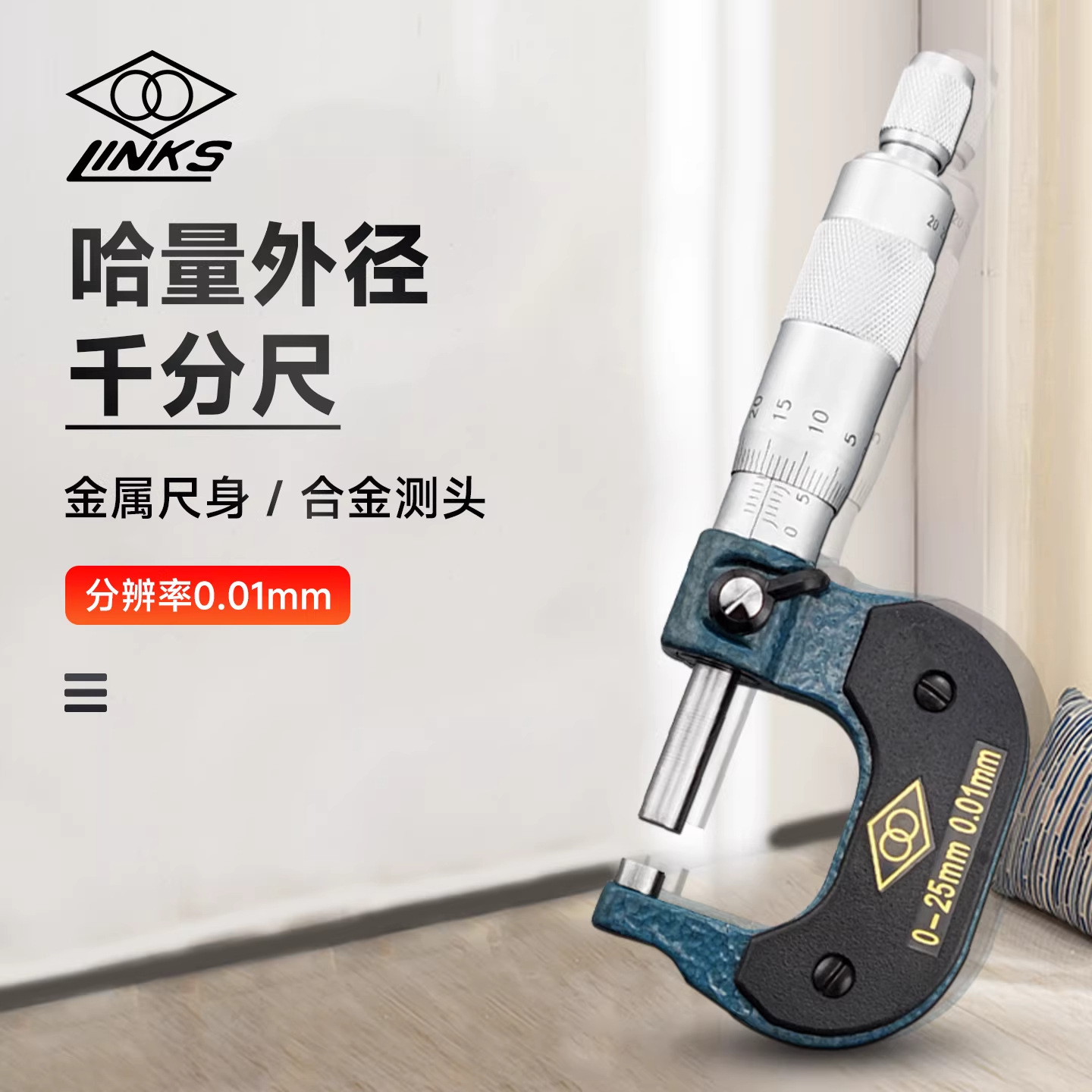 哈量外径千分尺0-25-50-75mm机械千分尺高精度分离丝螺旋测微仪器