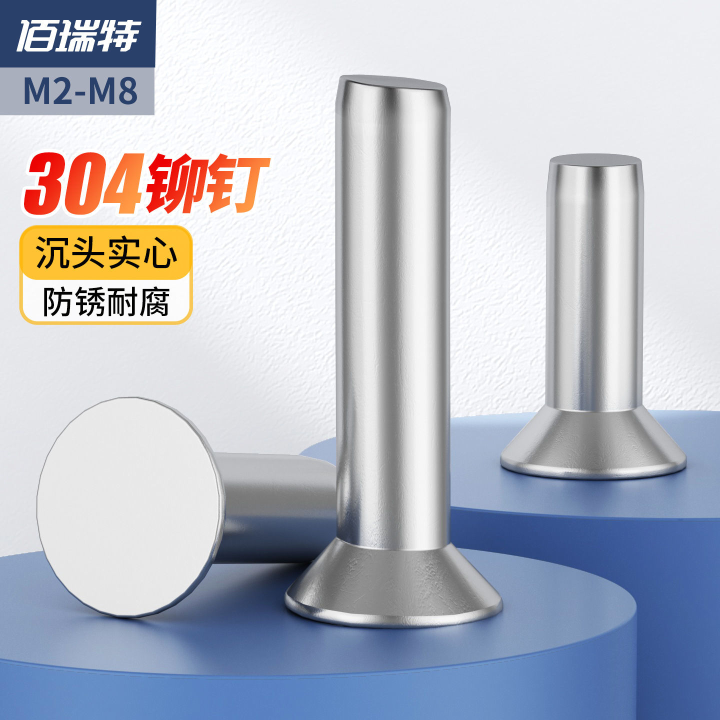 304不锈钢沉头铆钉GB869实心铆钉平头敲钉平锥头M2M2.5M3M4M5M6