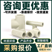 PPH等径三通塑料管子接头承插对焊管件工业塑胶给水管道配件20 32