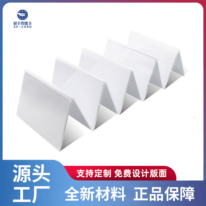 【全国热销】白卡现货D21/D41/D81高频芯片卡 厂家直销 量大从优