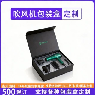 吹风机包装盒定制磁吸翻盖盒硬纸板高品质纸盒翻盖式礼盒外贸批发