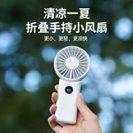 2026新款手持风扇户外宿舍超长续航大风力静音USB迷你折叠风扇