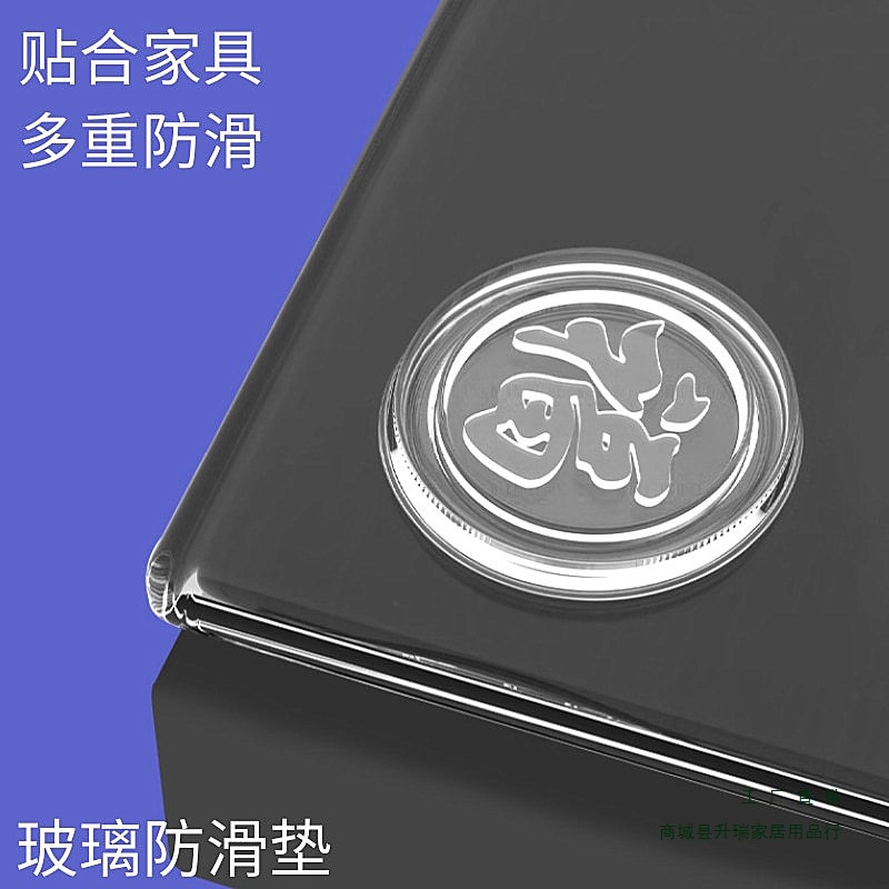 防滑垫片茶几餐桌台面钢化玻璃固定福字桌垫透明玻璃垫片垫子