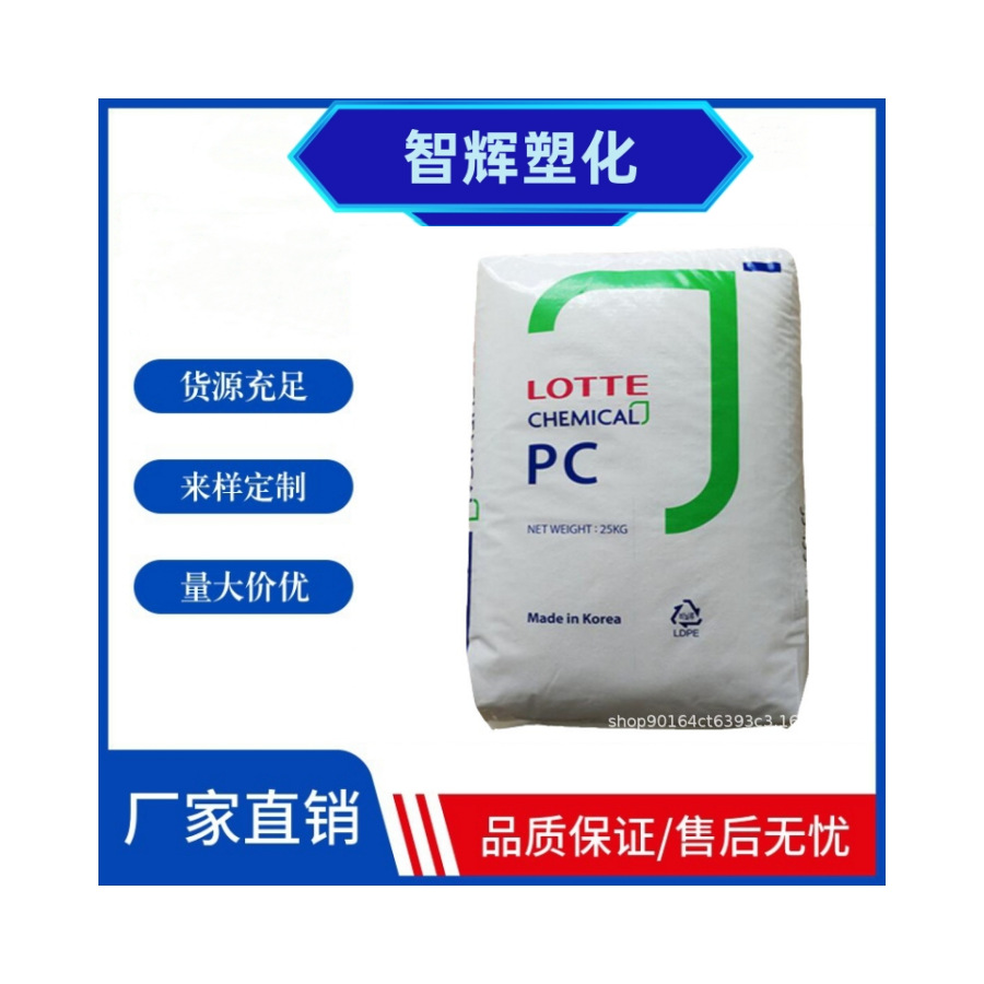 PC 1100韩国乐天聚碳酸酯注塑级透明高光挤出光学级片材用