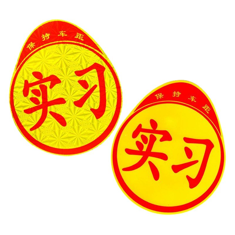 Оптовые светоотражающие наклейки для стажировки для домашнего автомобиля Начинающий логотип присоска наклейка Лазерная Магнитная яркая Пленка Наклейки Для стажировки