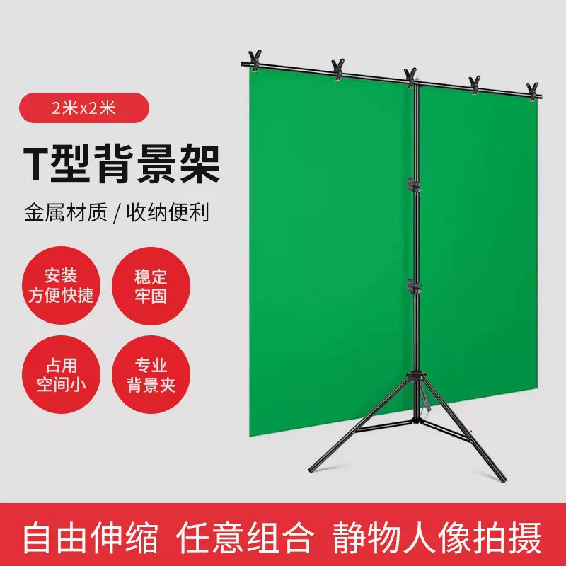 跨境亚马逊T型背景架2x2米摄影棚绿幕伸缩支架新款直播背景布批发