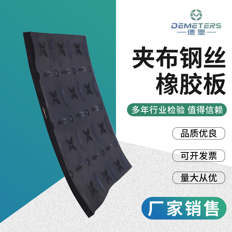 夹布钢丝橡胶板 高压耐磨绝缘橡胶板 多层夹线防水耐油橡胶板厂家