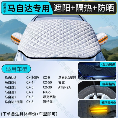 Car snow shield Snow Cover, Car Window Sunshade, Snow - mazda-compatiblecustom-fit-thickened-sunshade-heat-insulation-light-blocking