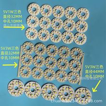 工厂批发DC5V双色LED光源板 低压灯板球泡灯板三色贴片光源板