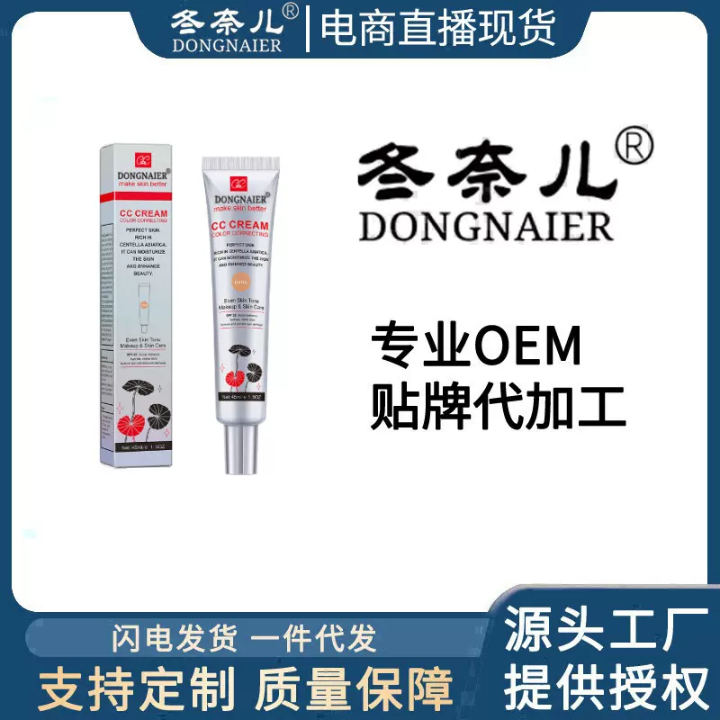 欧彩厂家OEM定制 全英文跨境定制保湿CC霜妆前打底隔离遮瑕膏粉底