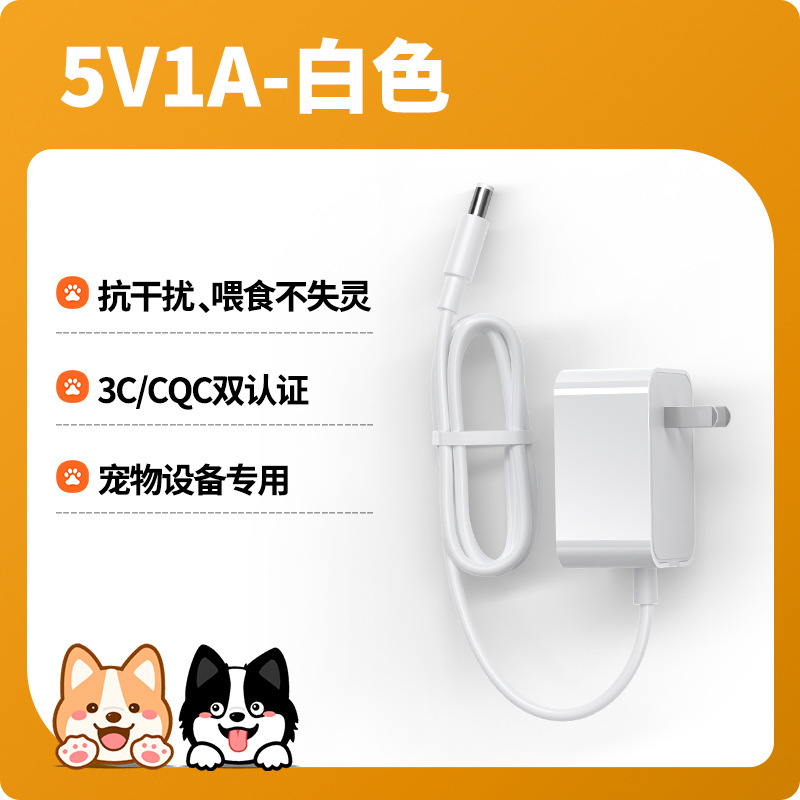 5V1A宠物训狗器 猫咪摄像头适配器3C/CQC认证4706标准电源适配器|undefined