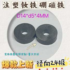 注塑磁铁编码器磁铁测速磁环外充多极感应磁环