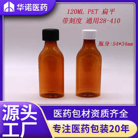 扁平 120ml毫升 PET 28口 方形 带刻度糖浆瓶 浅茶色  配压旋盖