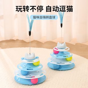 Cat Toys Self-hi to relieve boredom Cat Stick Consumes Physical Strength Cat Turntable Ball Cat Cat Kitten Toys Cat Supplies