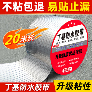2026雨季必备!自粘密封防水胶带强力防漏屋顶管道通用