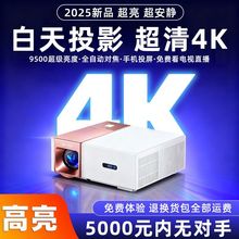 投影仪2025新款4k超高清家用客厅卧室3d激光可连手机5g批发跨境