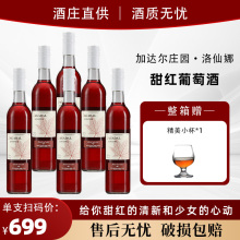 甜红葡萄酒女士微醺甜酒果酒甜型红酒源头厂家支持一件代发包邮
