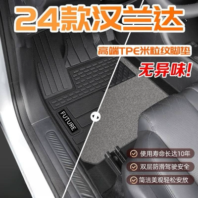 Suitable for Toyota Highlander Foot Mat TPE Encloses Five Seats and Seven Seats Special 24 Carpet Mat Auto Products Modification
