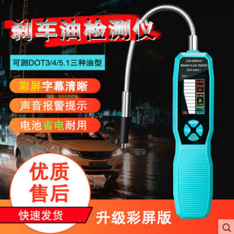 泰克曼TM280A刹车油检测仪汽车刹车油水分测试仪制动液测试仪