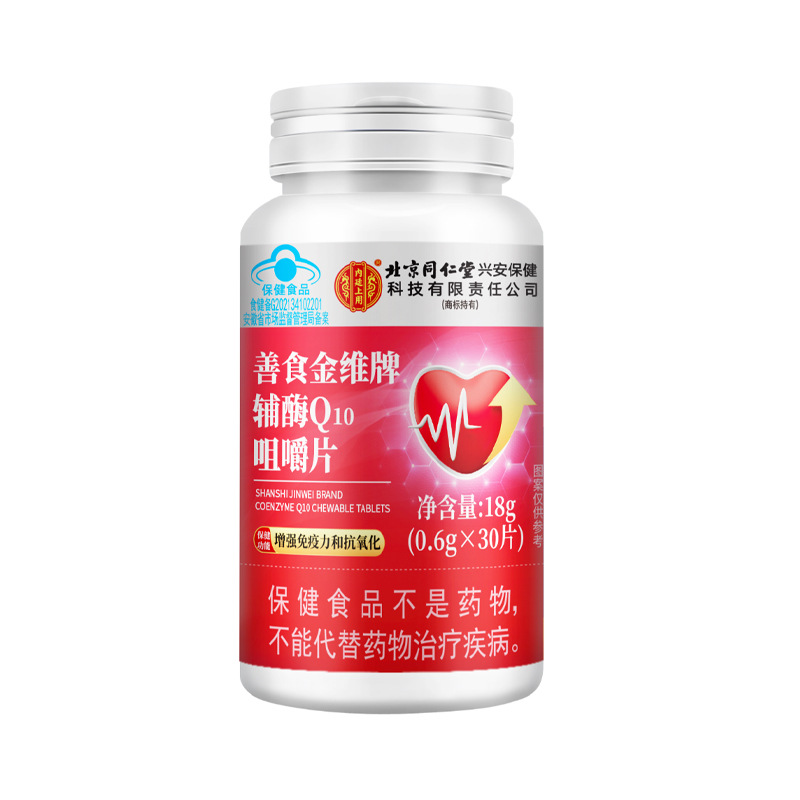 Beijing Tong Ren Tang Imperial Use Shanzhi Jinwei Coenzyme Q10 Soft Capsules for Adults to Enhance Immunity Chewable Tablets