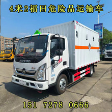 易燃气体危化品气瓶车液化石油原油气车 福田蓝牌危险品运输车