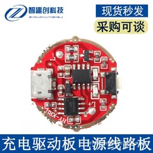 手電筒帶USB28充電驅動板25mm電源線路板T6/L2燈泡26650電壘德株