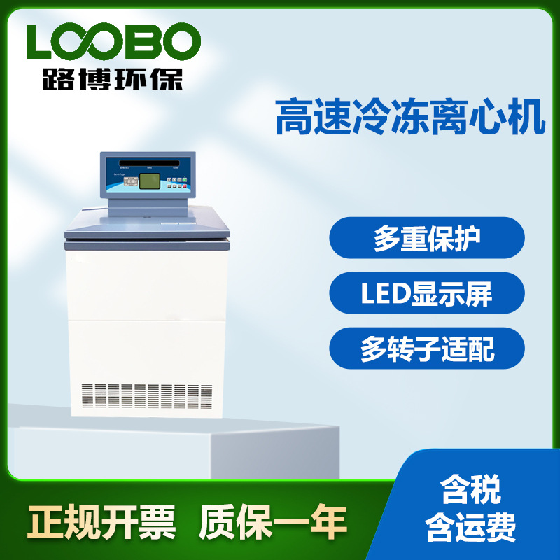 立式高速冷冻离心机 落地式大容量冷冻离心机