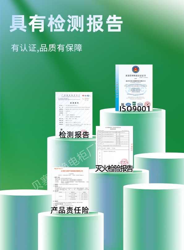 贝塞尔换电柜250219-11资质报告