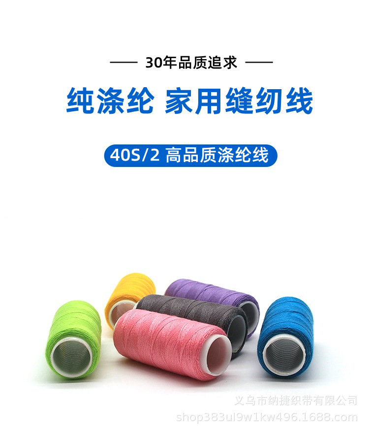 缝纫线_01.jpg
