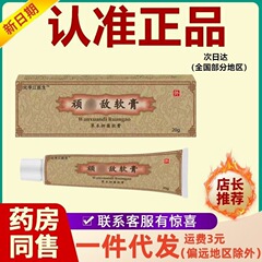 顽藓癣正品软膏专用抑菌乳膏手足皮肤草本抑菌软膏