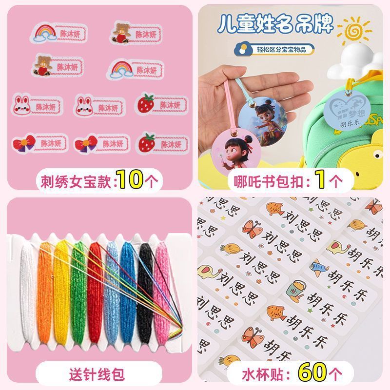 带缝孔名字贴可缝校服刺绣姓名防水幼儿园|undefined