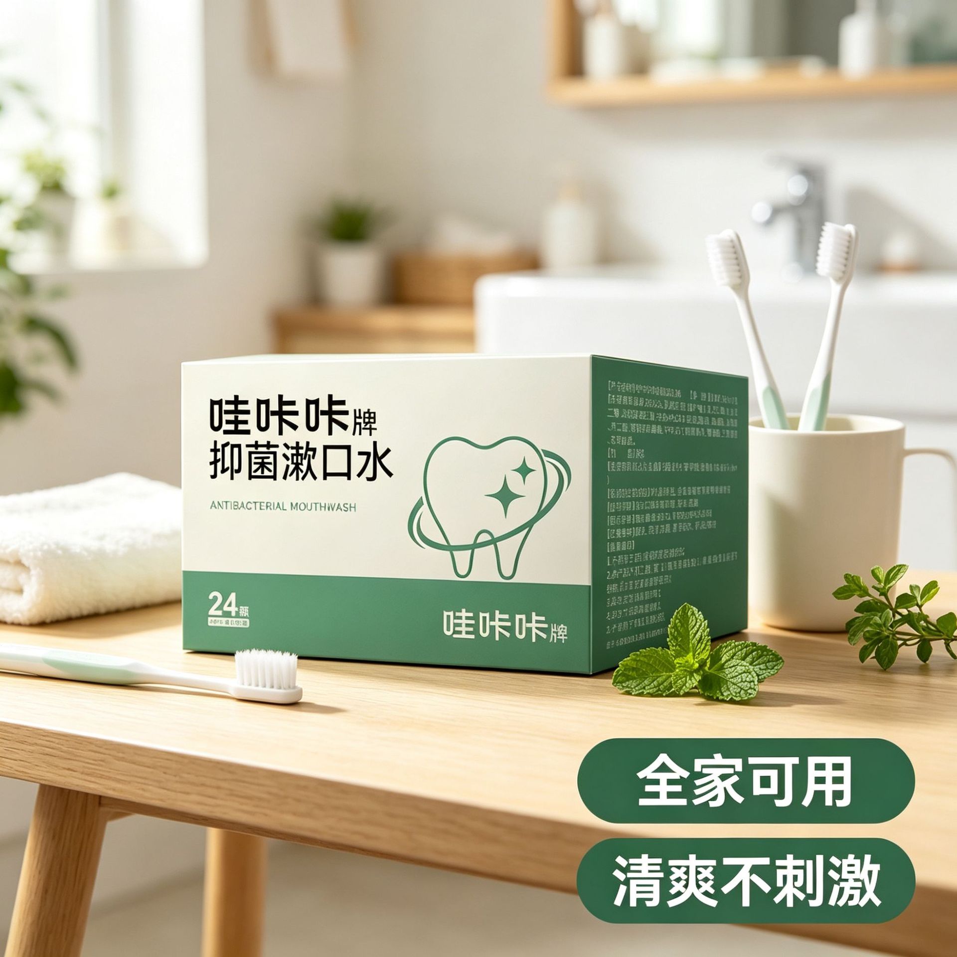 哇咔咔[美团标品]24粒漱口水男女清新口气口腔清洁一次性便携式