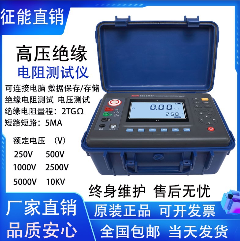 征能ES3035E+绝缘电阻测试仪10KV高压兆欧表2500V绝缘摇表5000V