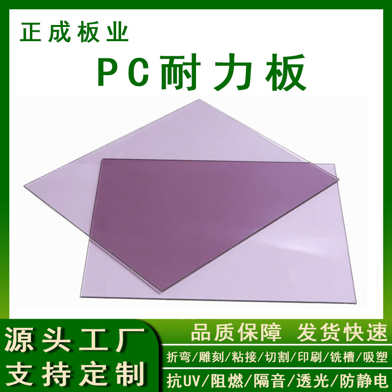 pc耐力板彩色聚碳酸酯板厂家防静电阻燃阳光棚pc板阳光板3mm5mm