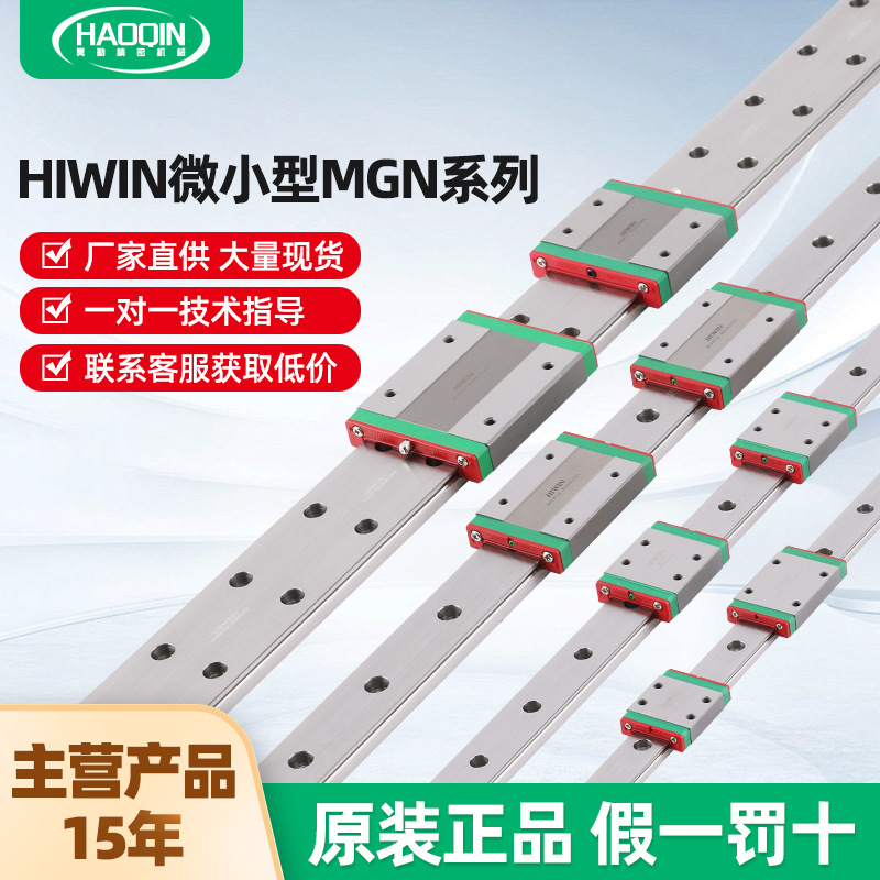 HIWIN 台湾上银原装 直线导轨 MGN微小型系列滑块四方型 MGN5 7 9
