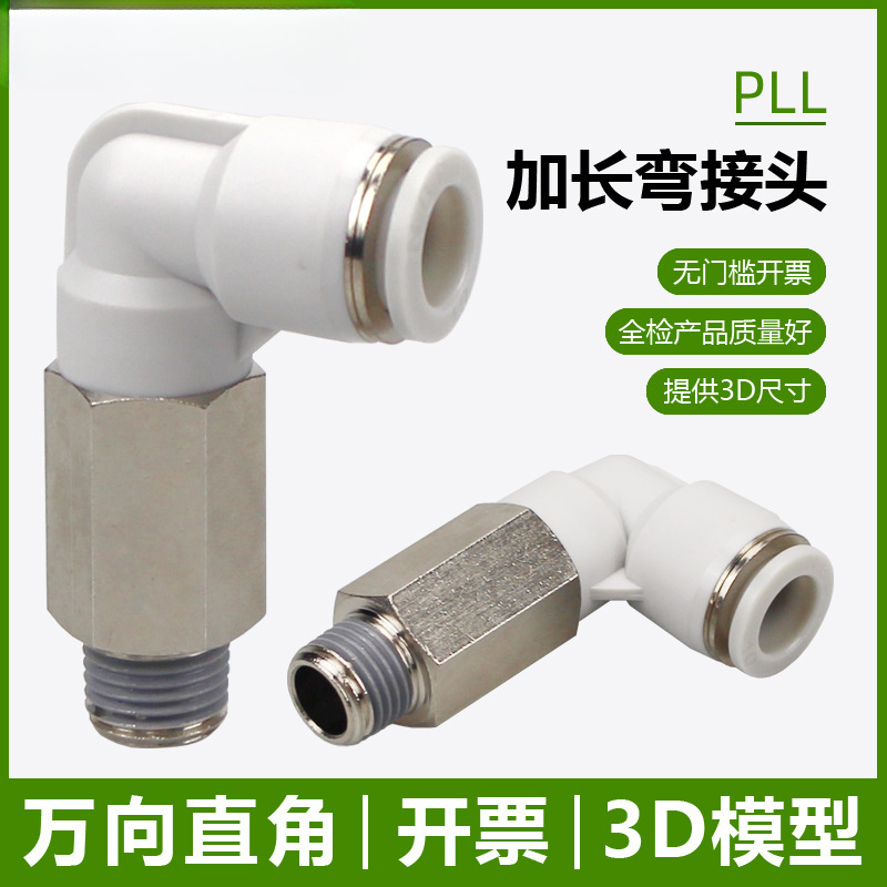 加长直角接头PLL气管快插4-M5 6-01 8-02 10-03螺纹加高弯头12-04