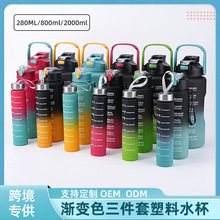 跨境运动水杯夏季大容量杯子三件套水壶吸管杯太空杯塑料杯批发