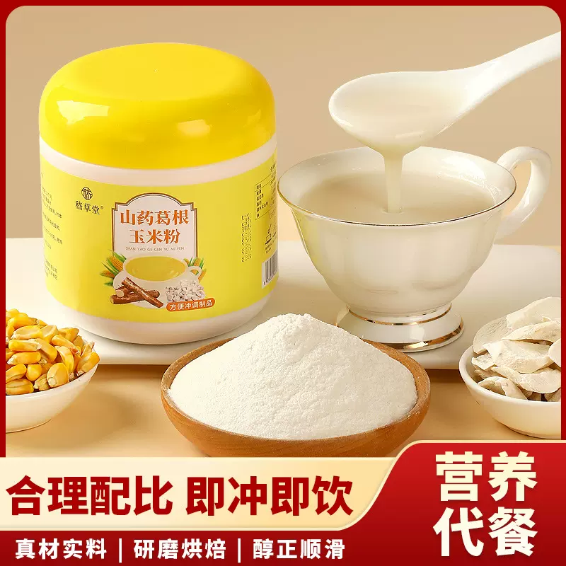 山药葛根玉米粉冲饮速食食品学生代餐早餐粉糊糊饱腹营养玉米糊冲