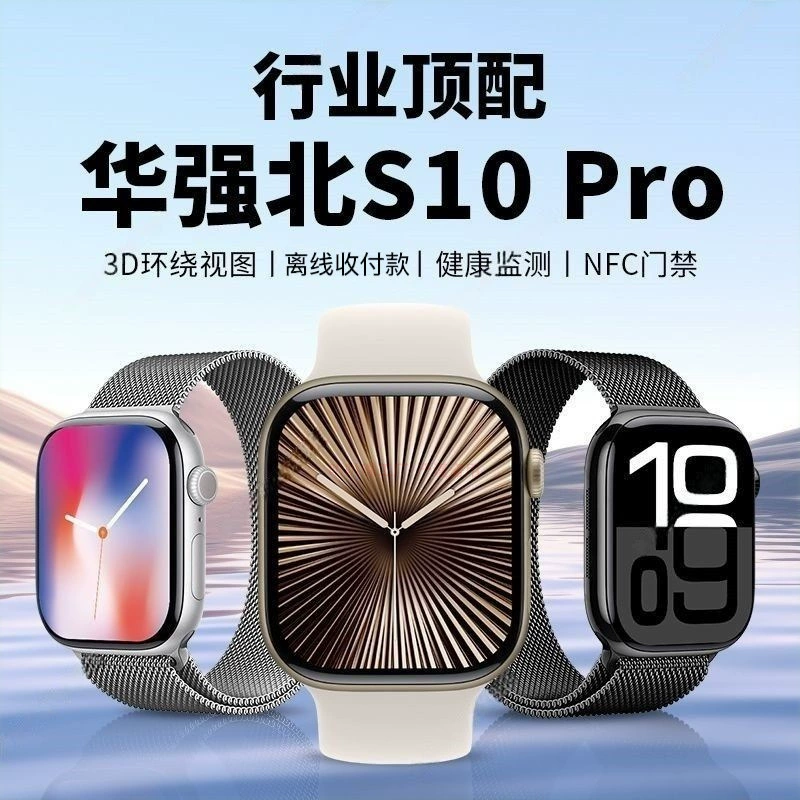Huaqiangbei S10 умные часы 2025, новая модель iwatch10, Bluetooth, тонкий корпус из сплава, первичные впечатления