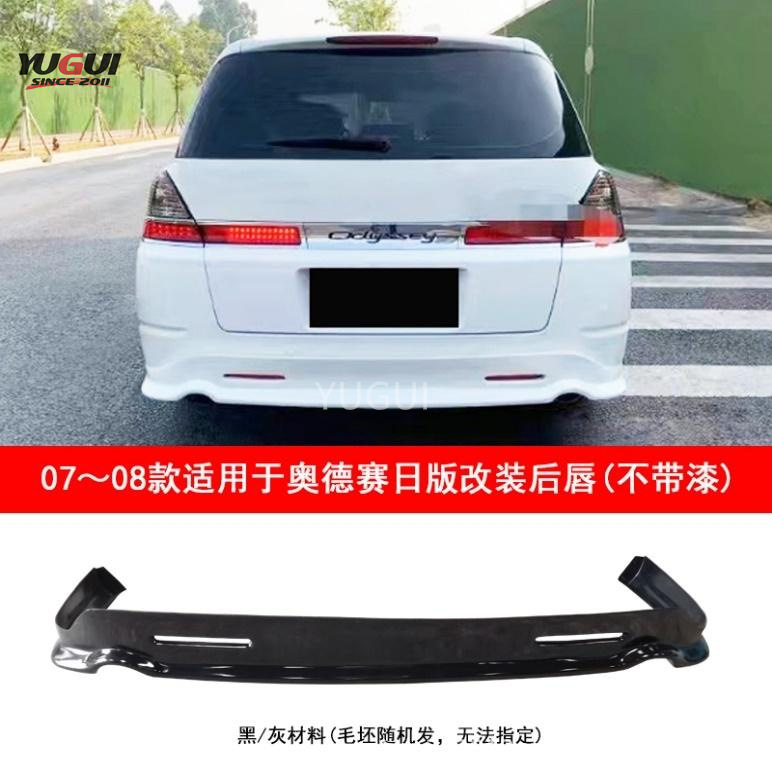 Odyssey Japanese Version Body Kit Suitable for 05-08 Odyssey Japanese Version Modified Small Body Kit Front Lip Side Skirt Rear Lip