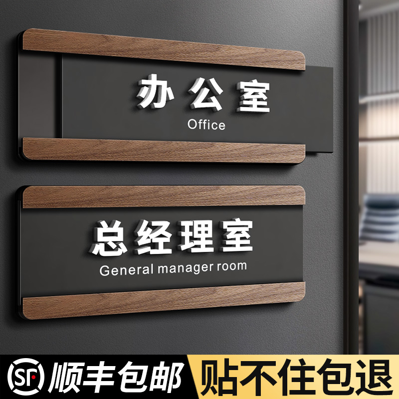 亚克力可更换替换式抽拉办公室门牌标识牌公司总经理财务室会议指