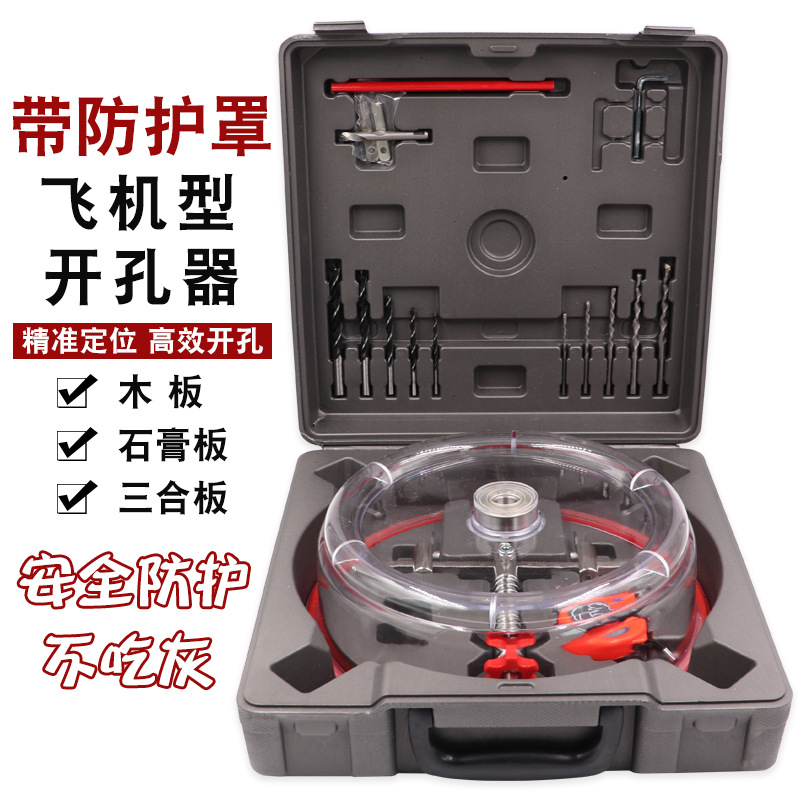 Aircraft-type protective cover hole opener, woodworking adjustable hole drill, alloy blade, speaker spotlight, ceiling DIY
