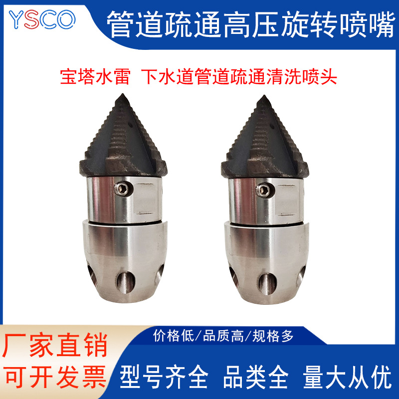 管道清洗疏通喷头宝塔水雷下水道疏通老鼠头旋转清理泥垢高压喷嘴